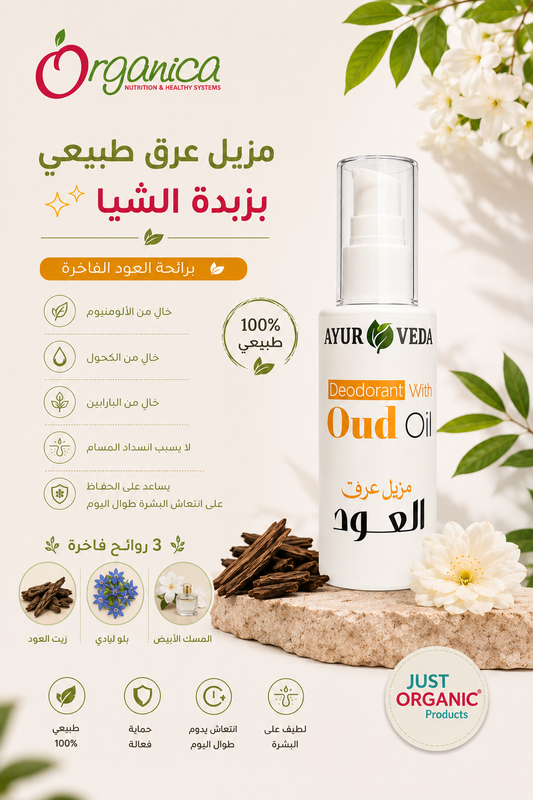 Natural Deodorant   مزيل عرق طبيعي زبدة الشيا
