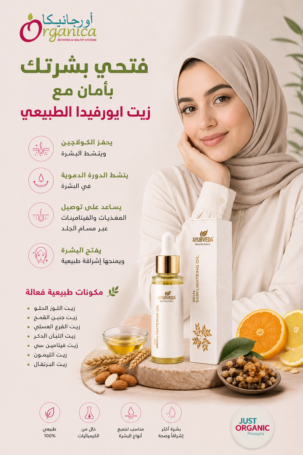Whitening glow oil- زيت تفتيح البشرة الطبيعي