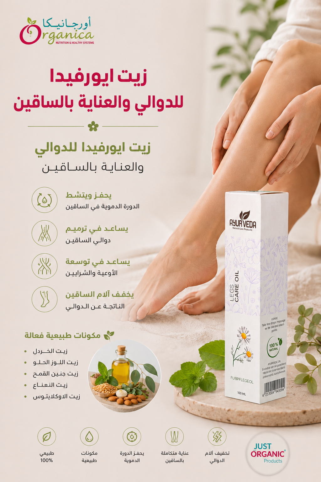 LEGS CARE OIL