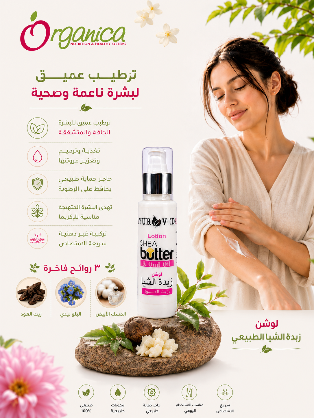 Shea butter lotion