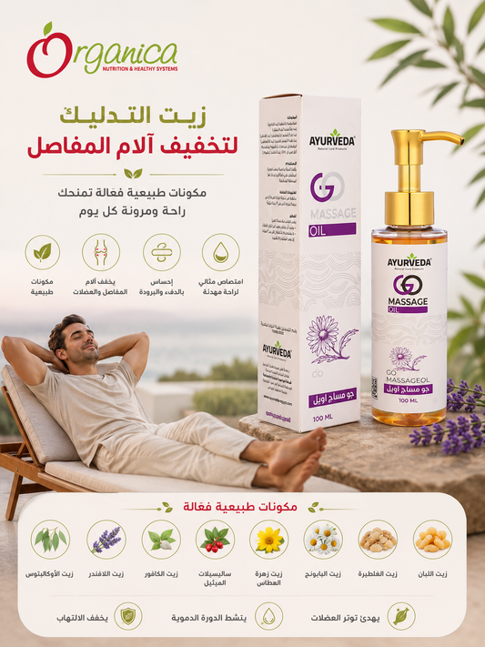 Joint relief massage oil