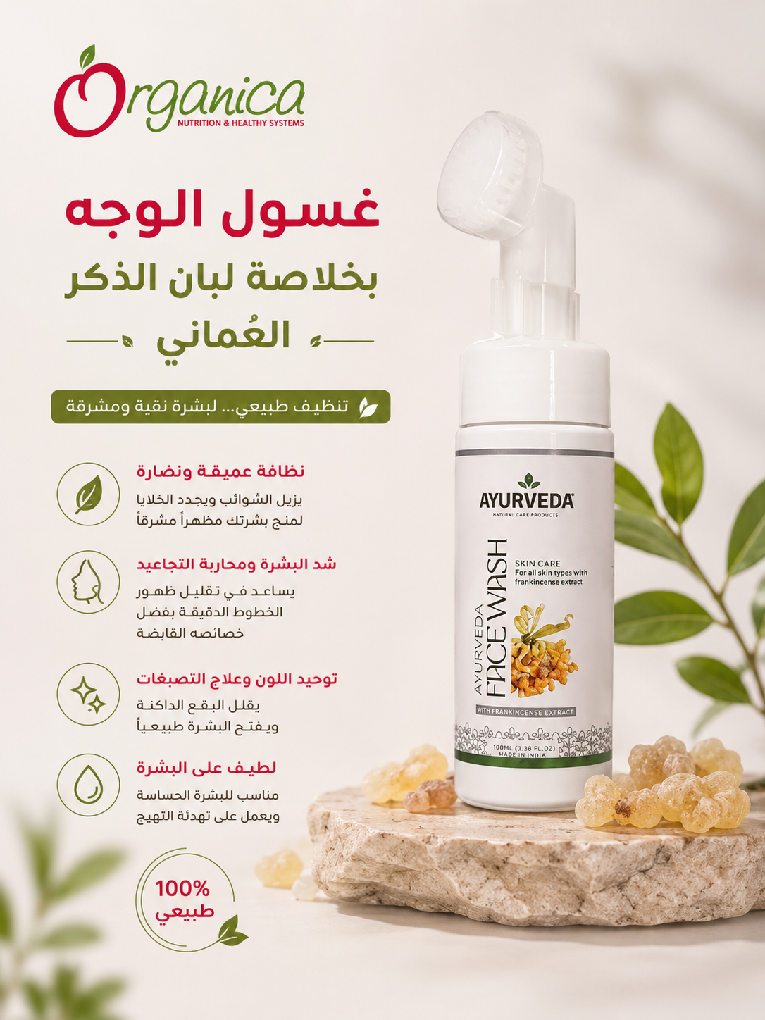 Frankincense facial wash