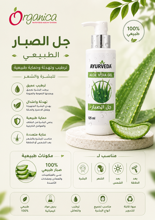 PURE ALOEVERA GEL