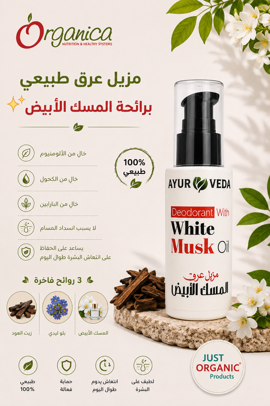 Natural Deodorant   مزيل عرق طبيعي زبدة الشيا