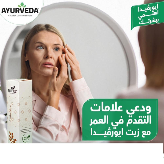ANTI WRINKLES OIL