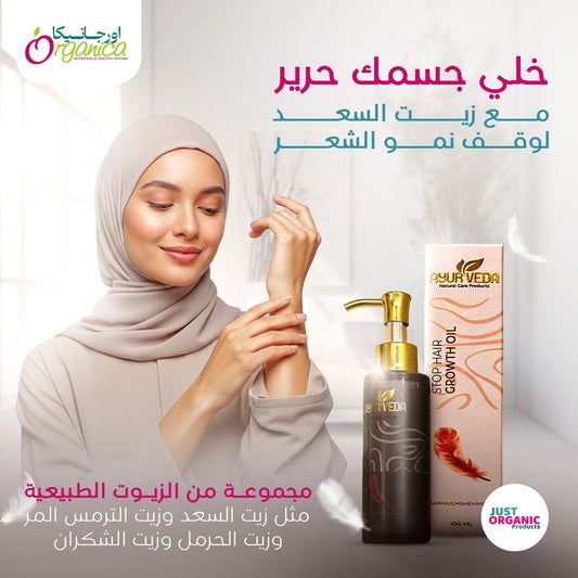 STOP HAIR GROWTH OIL