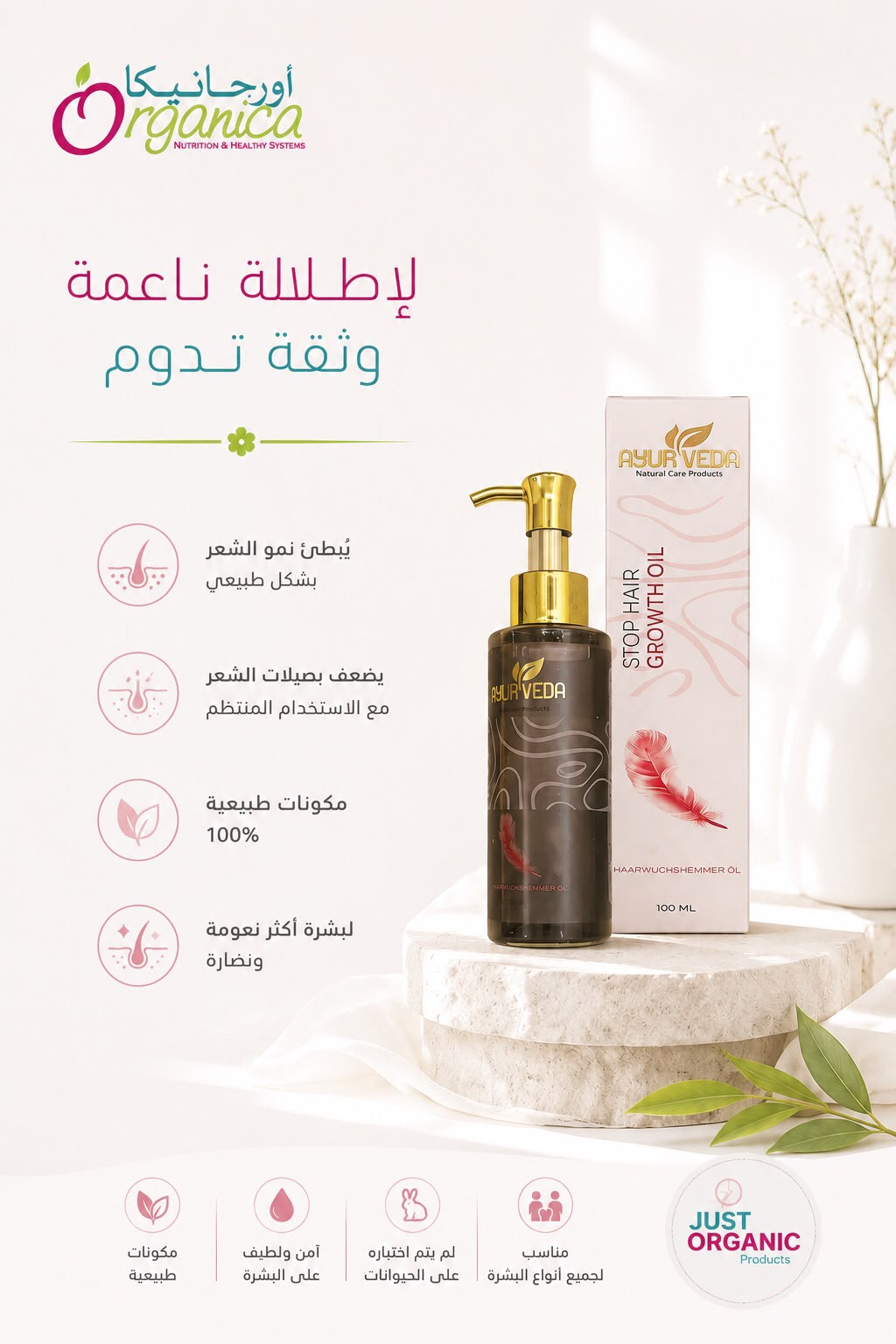 STOP HAIR GROWTH OIL